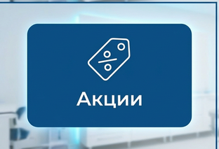 Акции стоматологии Бор Мастер в Люберцах