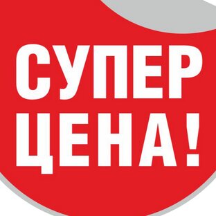 Ещё дешевле