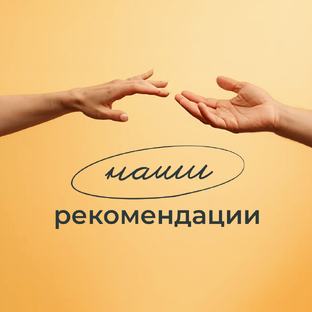 Гид по отношениям