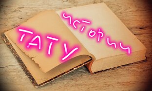 Тату-истории