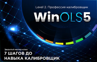 Калибровки ЭБУ