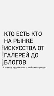 Кто есть кто на рынке искусства 