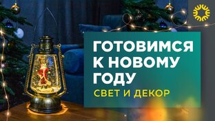 Праздничное освещение