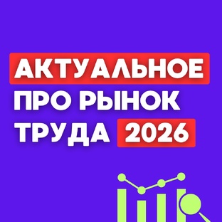 Рынок 2026
