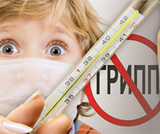 От простуды и гриппа