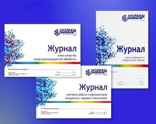 журналы контроля 