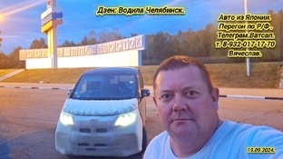18.09.2024.Хонда СтепВаган на заказ. Владивосток Челябинск. 