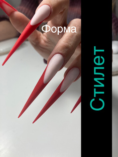 стилет 
