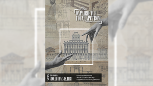 «Охраняется государством», выпуск №4|2025