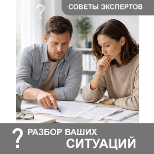 ❓Разбор ваших ситуаций 