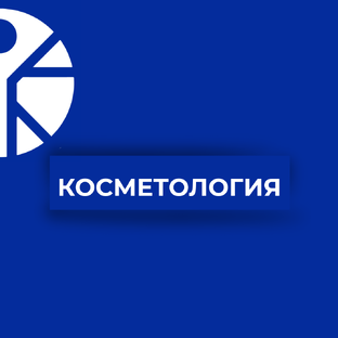 Косметология
