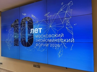 Московский Экономический Форум  2026