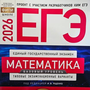 ЕГЭ математика база|Разбор вариантов сборника