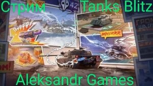 Tanks Blitz