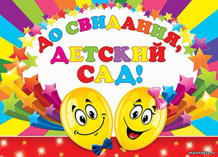 ВЫПУСКНОЙ УТРЕННИК В ДЕТСКОМ САДУ! 