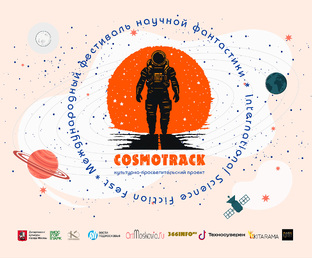 COSMOTRACK