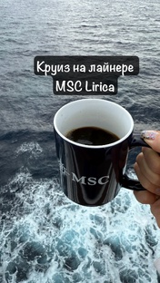 Круиз по Европе на лайнере MSC Lirica