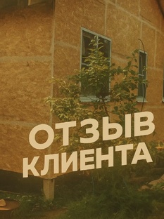 Отзывы