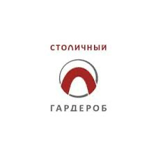 Столичный гардероб | Москва 📍