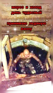 путишествие, спорт, закаливание в купелях и открытых водоёмах