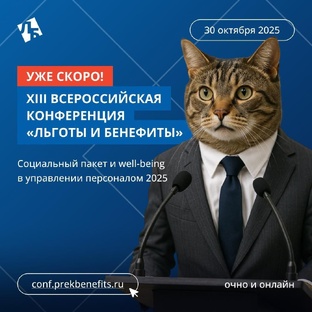 Конференция 30.10.2025