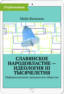 Материалы  по идеологии III тысячелетия