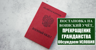МОБИЛИЗАЦИЯ. ВОЕННЫЙ БИЛЕТ. ВОИНСКИЙ УЧЕТ