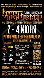 Шевели поршнями 2023