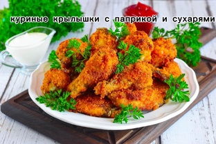 Блюда из курицы