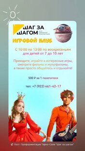 Игровой клуб «Шаг за шагом»