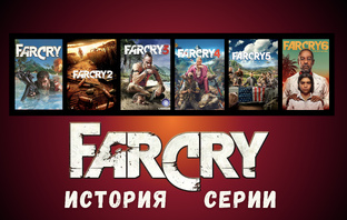 FARCRY