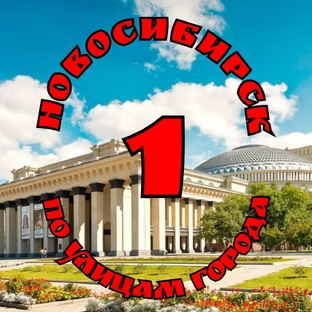 Новосибирск. По улицам города. Июнь 2024 года.