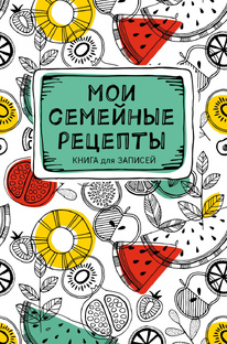 Рецепты от Цыгановых.
