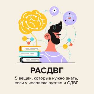 Статьи про СДВГ и аутизм