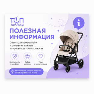 Полезная информация