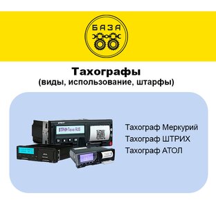 Тахограф