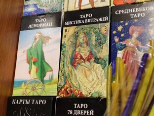 Цикл о Таро 