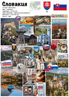 Путешествие по странам и городам 