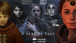 A Plague Tale Innocence