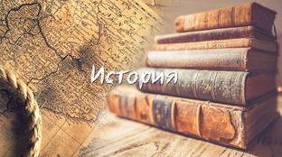 История