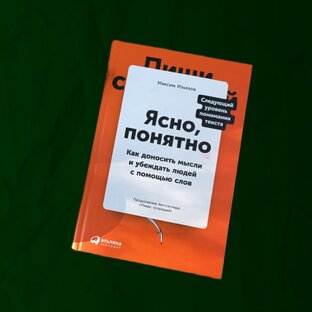 Писать хорошо