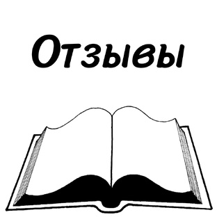 Отзывы о книгах