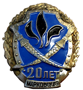 Станица "Марковская"