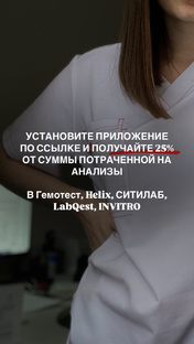 Возвращайте 25 процентов от суммы, потраченной на анализы