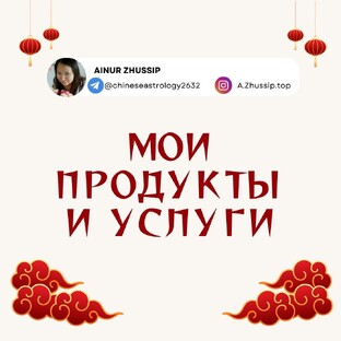 Мои продукты и услуги