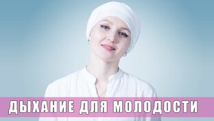 Пранаямы (дыхательные упражнения). Объясняю и показываю.