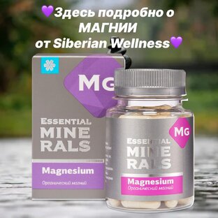 Органические минералы для Вашего здоровья