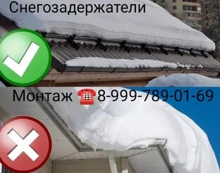 Снегозадержатели 