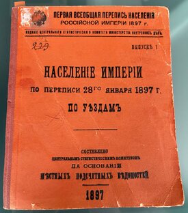 Перепись 