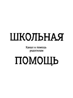 Разговоры по душам  